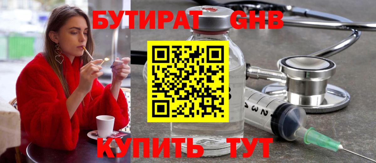 БУТИРАТ бутандиол Трёхгорный