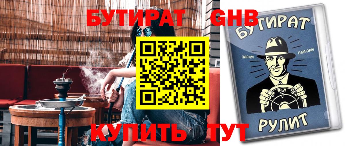 Трёхгорный  Бутират 99%  Вход с VPN 