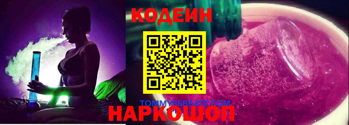 Кодеиновый сироп Lean напиток Lean (лин)  Вход с VPN  Трёхгорный 