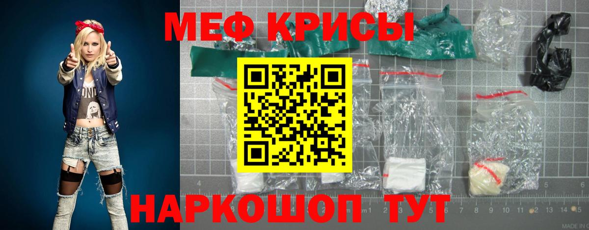 Меф кристаллы  МЕФ  Трёхгорный  Меф  сколько стоит  Вход с VPN  МЯУ-МЯУ мука 