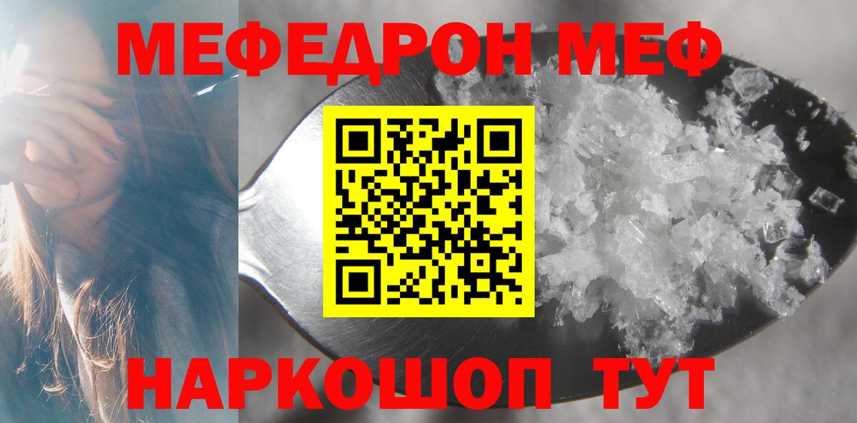 Меф мяу мяу мука Трёхгорный