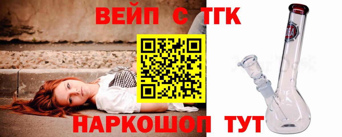 купить наркоту  блэк спрут ССЫЛКА  Вход с VPN  Трёхгорный  Дистиллят ТГК вейп 